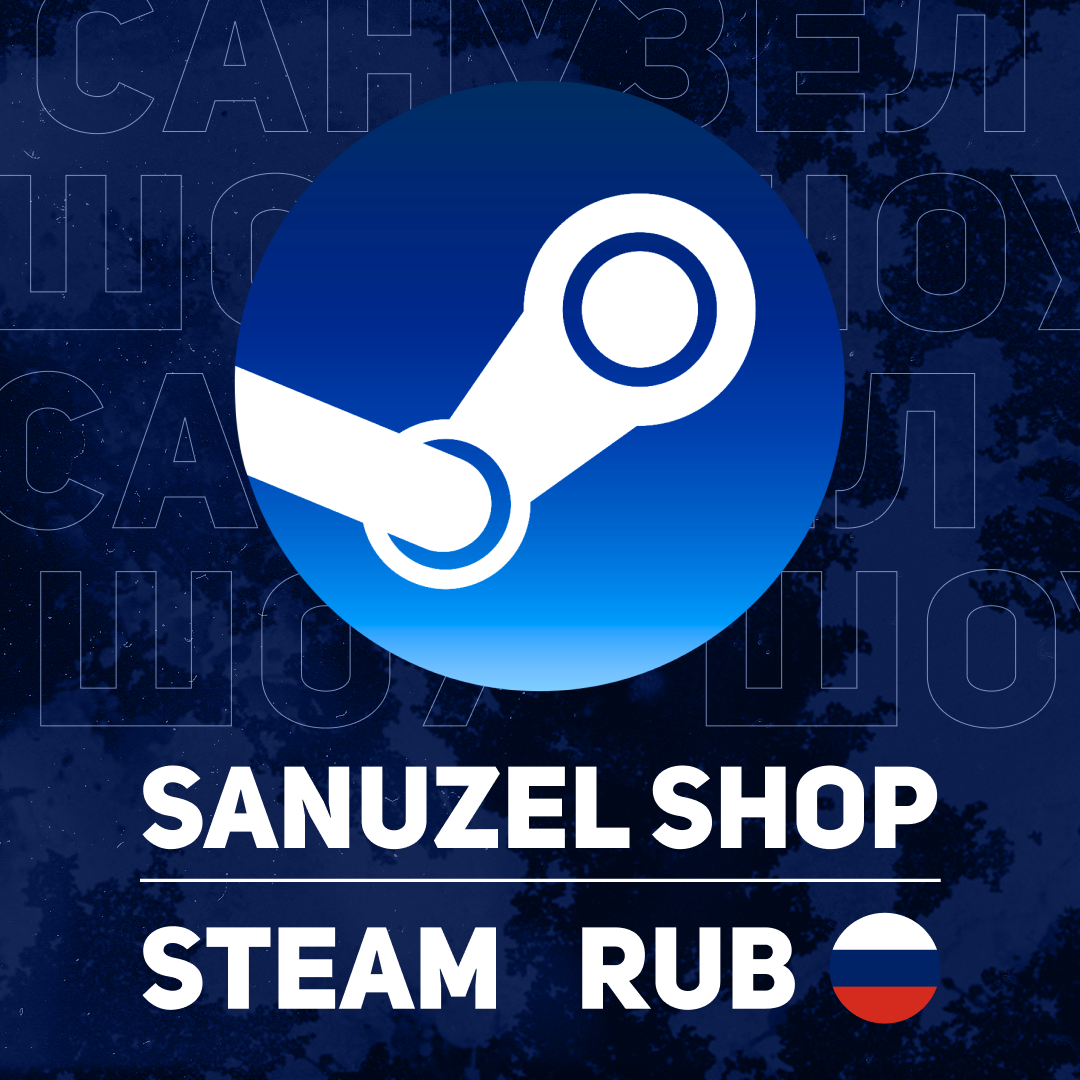 Пополнение Steam RU по логину - SANUZEL_SHOP