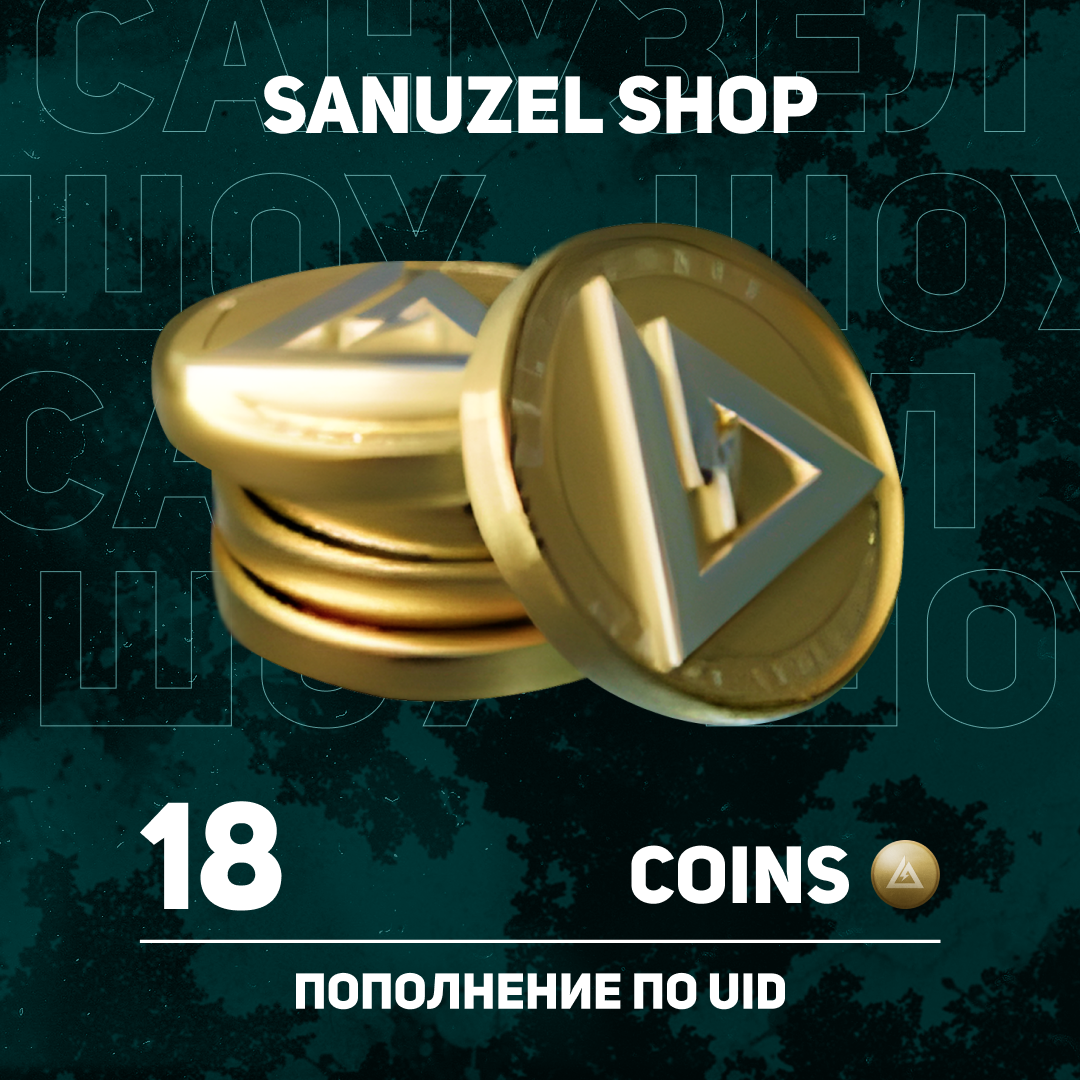 18 монет пополнение по ID - SANUZEL_SHOP