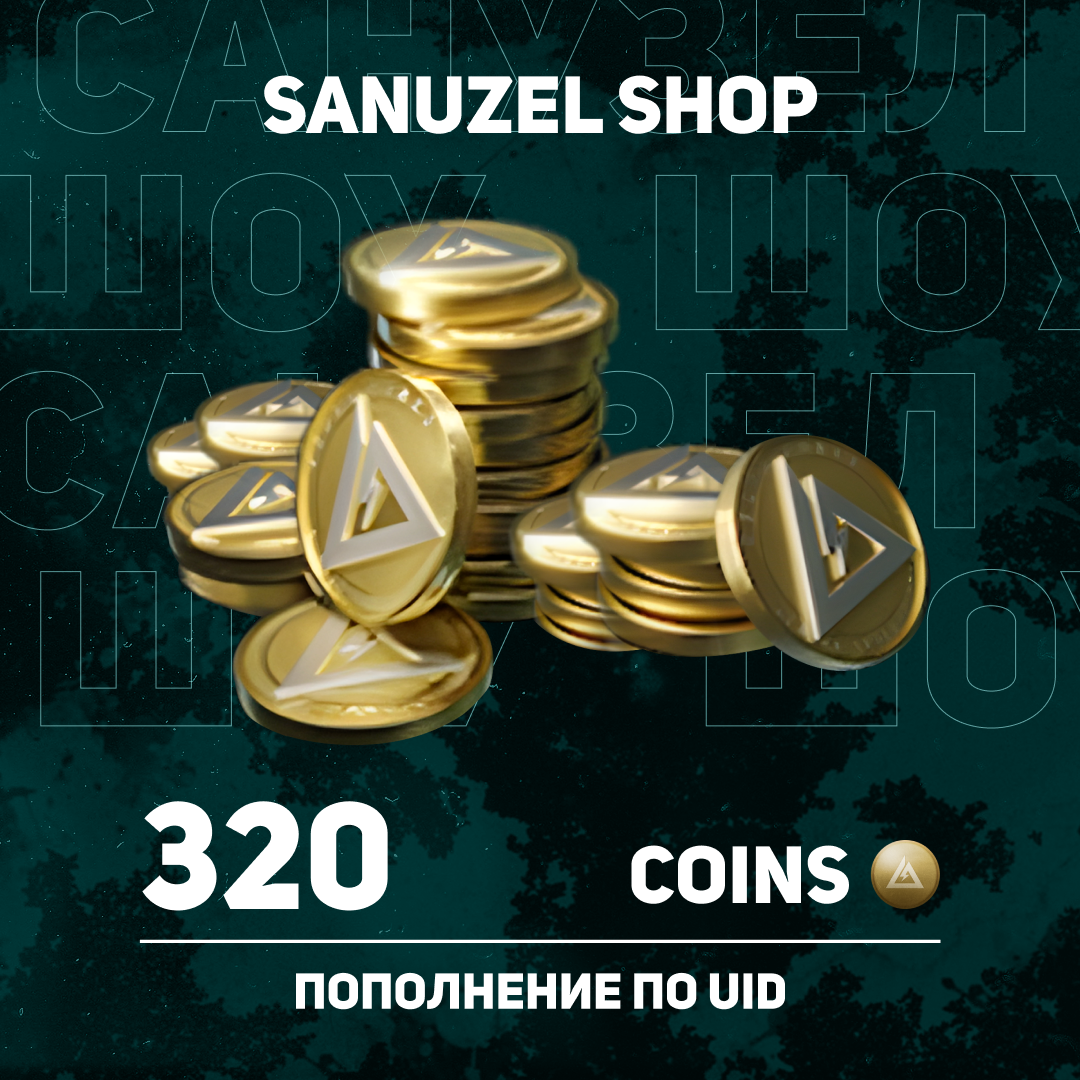 320 монет пополнение по ID - SANUZEL_SHOP