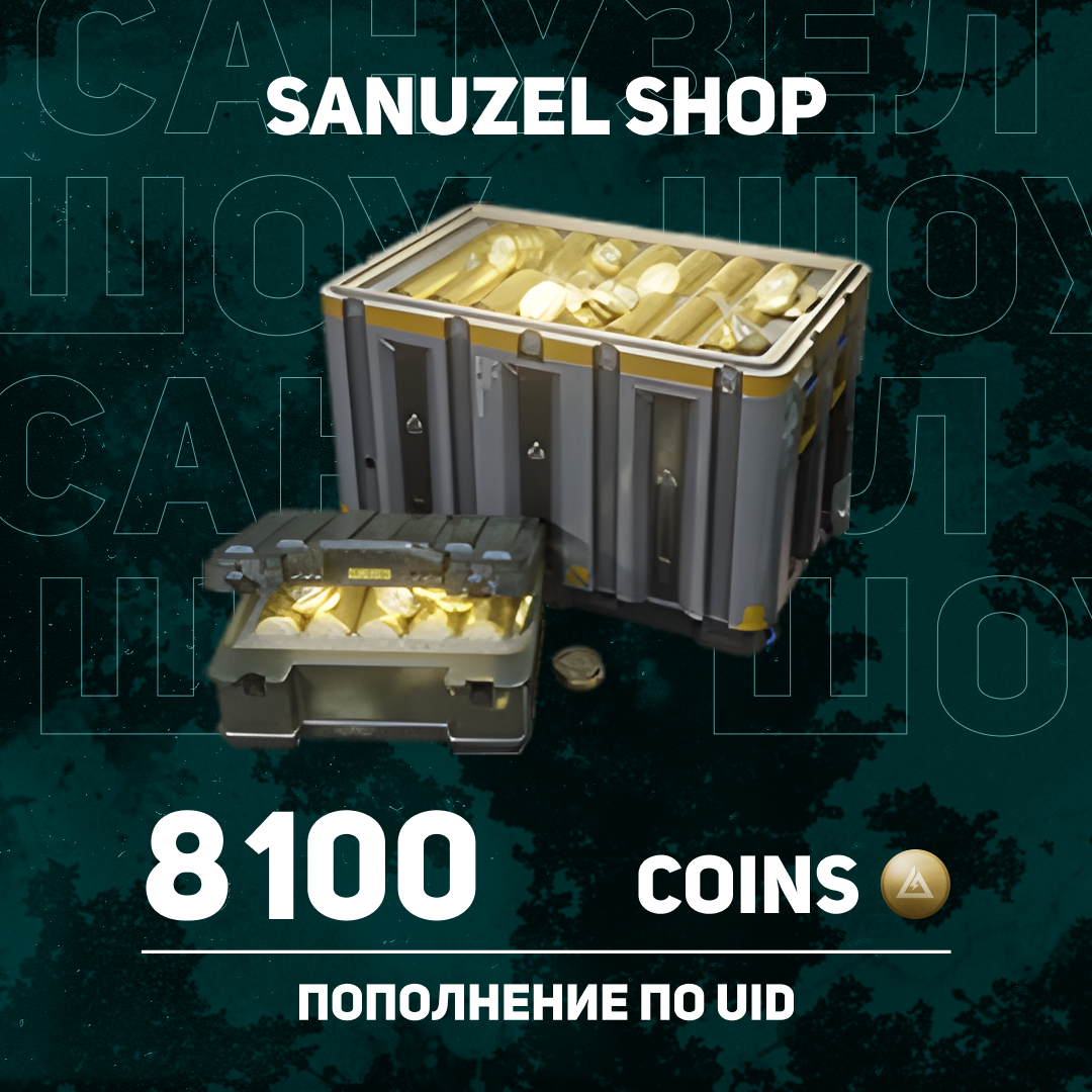 8100 монет пополнение по ID - SANUZEL_SHOP