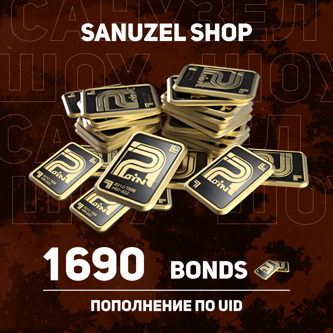 Облигации 1690 пополнение по ID - SANUZEL_SHOP