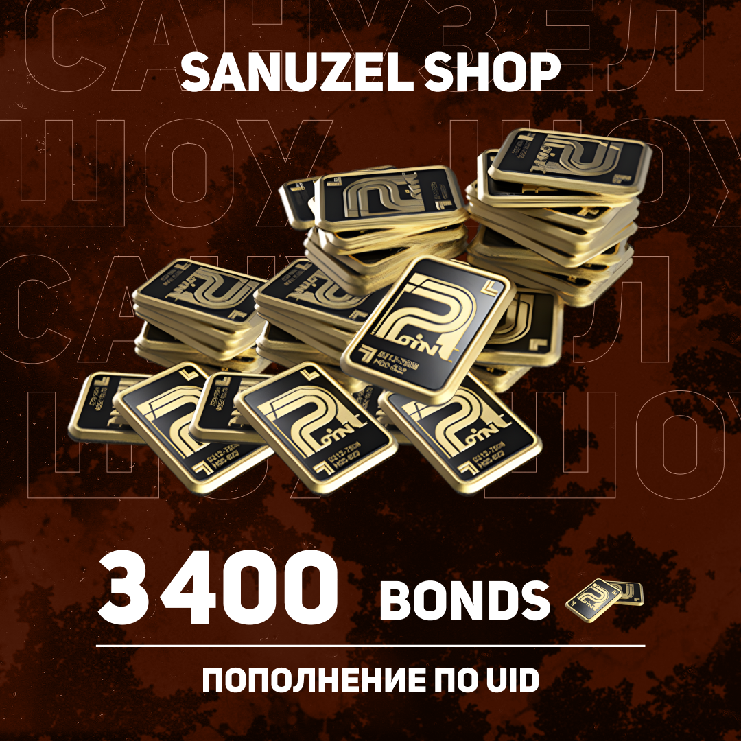Облигации 3400 пополнение по ID - SANUZEL_SHOP