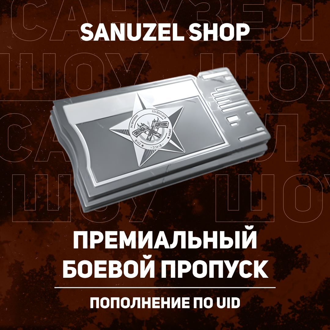 Расширенный БП пополнение по ID - SANUZEL_SHOP