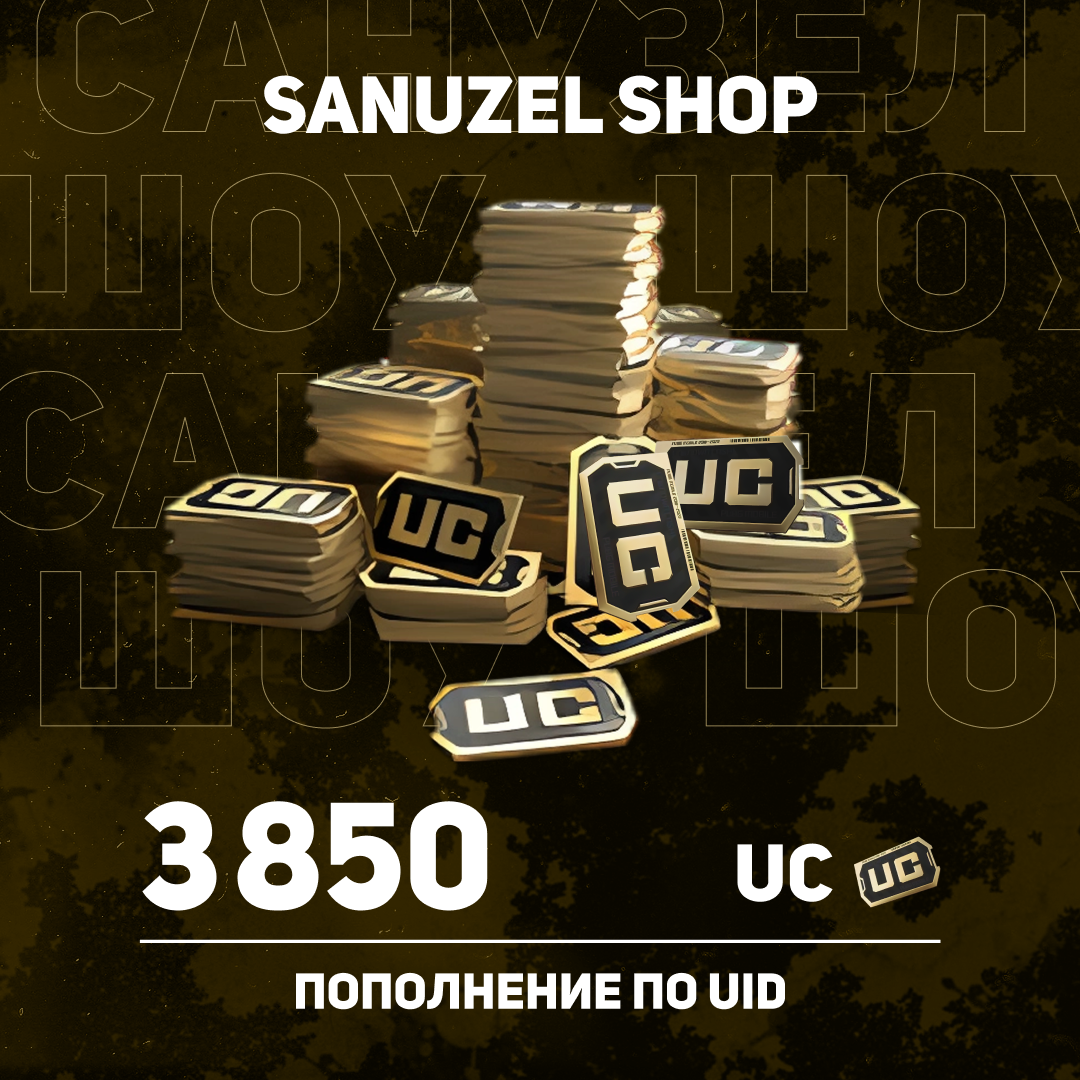 3850 UC пополнение по ID - SANUZEL_SHOP