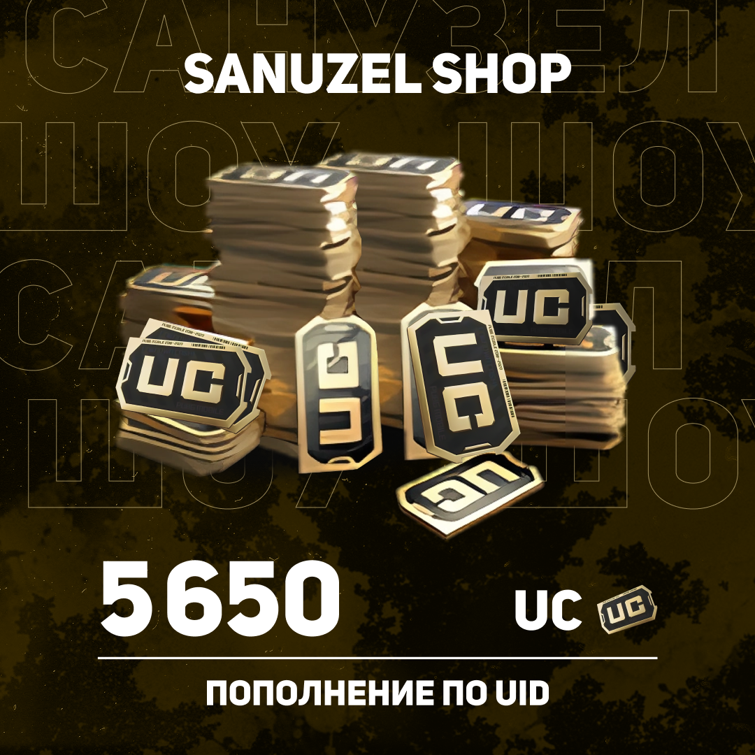5650 UC пополнение по ID - SANUZEL_SHOP