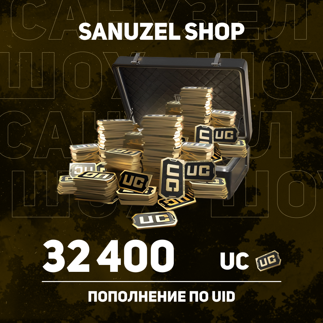 32400 UC пополнение по ID - SANUZEL_SHOP