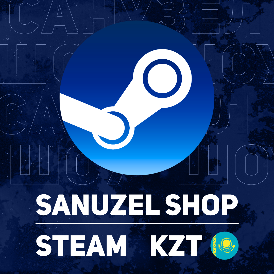 Пополнение Steam KZ по логину - SANUZEL_SHOP