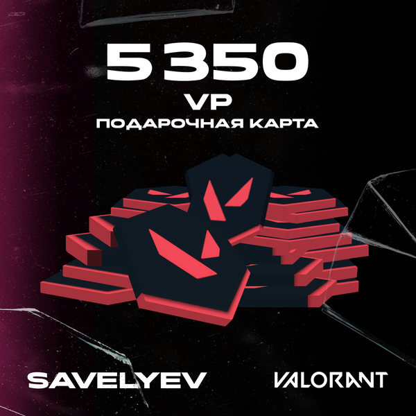 5350 VP ключ активации - savelyev