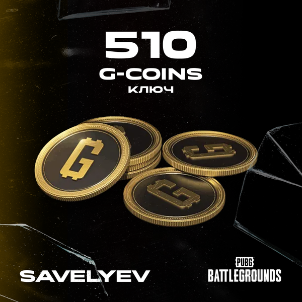 500+10 G-Coins ключ активации - savelyev