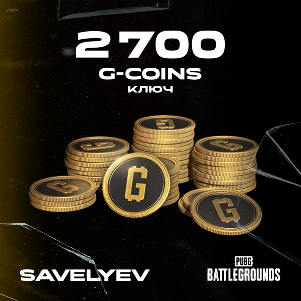 2500+200 G-Coins ключ активации - savelyev