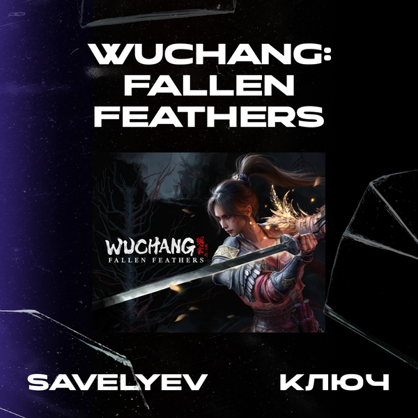 Ключ активации WUCHANG: Fallen Feathers standard edition для steam  - savelyev