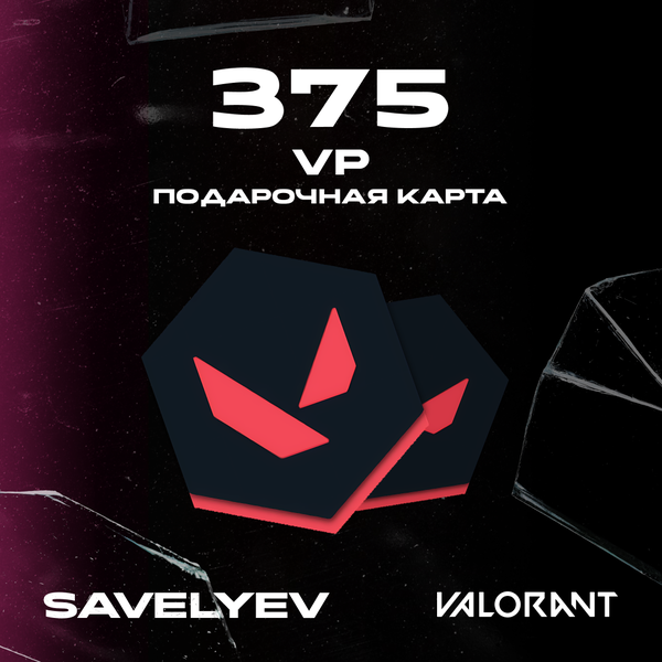 375 VP ключ активации - savelyev