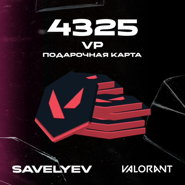 4325 VP ключ активации - savelyev