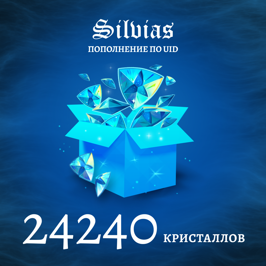 24240 Кристаллов пополнение по ID - Silvias