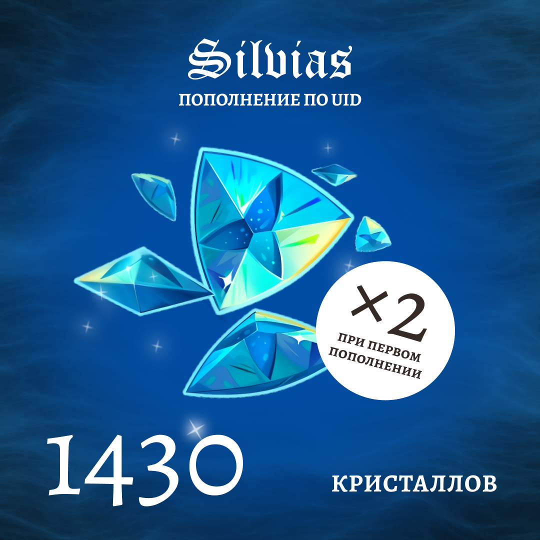 1430 Кристаллов пополнение по ID - Silvias
