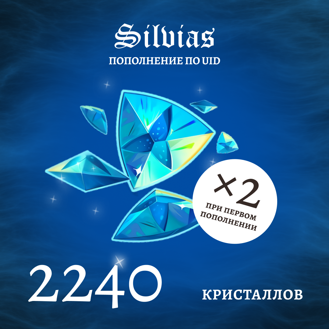 2240 Кристаллов пополнение по ID - Silvias