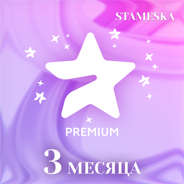 3 месяца премиум пополнение по ID - stameskashop