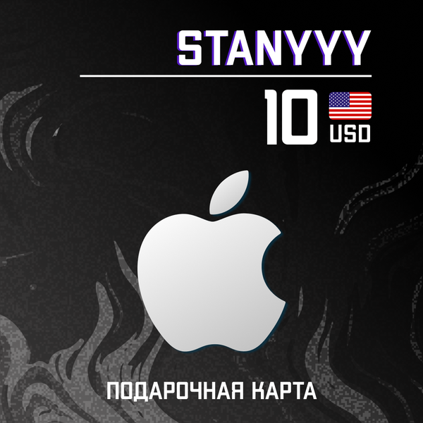 10 USD для apple ключ активации - stanyyy