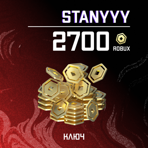 2700 Robux ключ - stanyyy