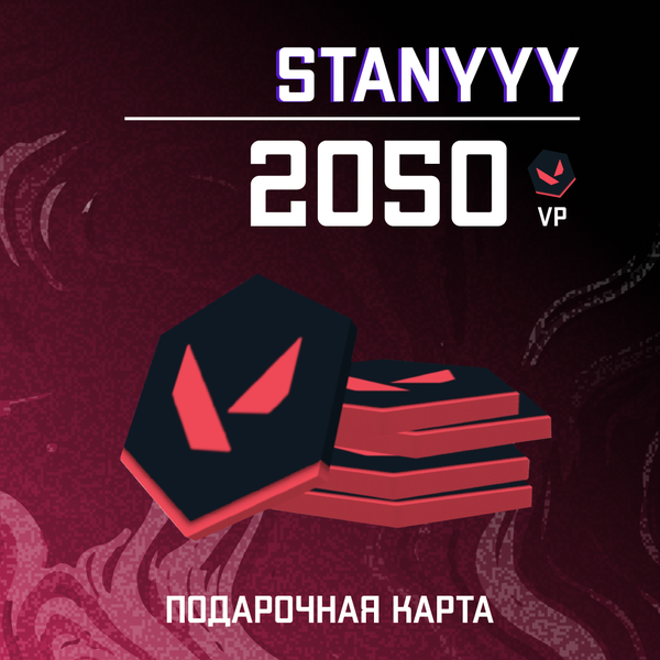 2050 VP ключ активации - stanyyy