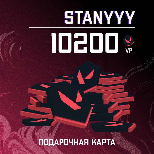 10200 VP ключ активации - stanyyy