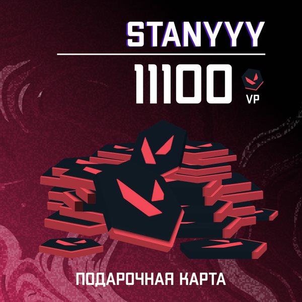 11100 VP ключ активации - stanyyy