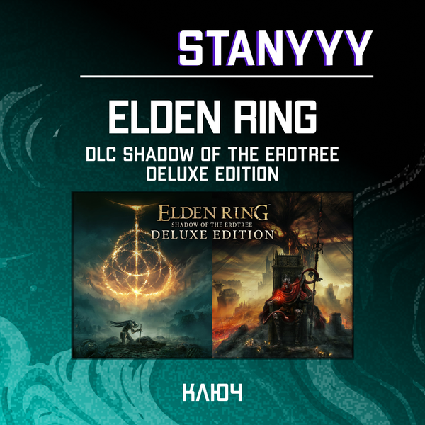 Ключ активации ELDEN RING + dlc shadow of the erdtree deluxe edition для steam  - stanyyy