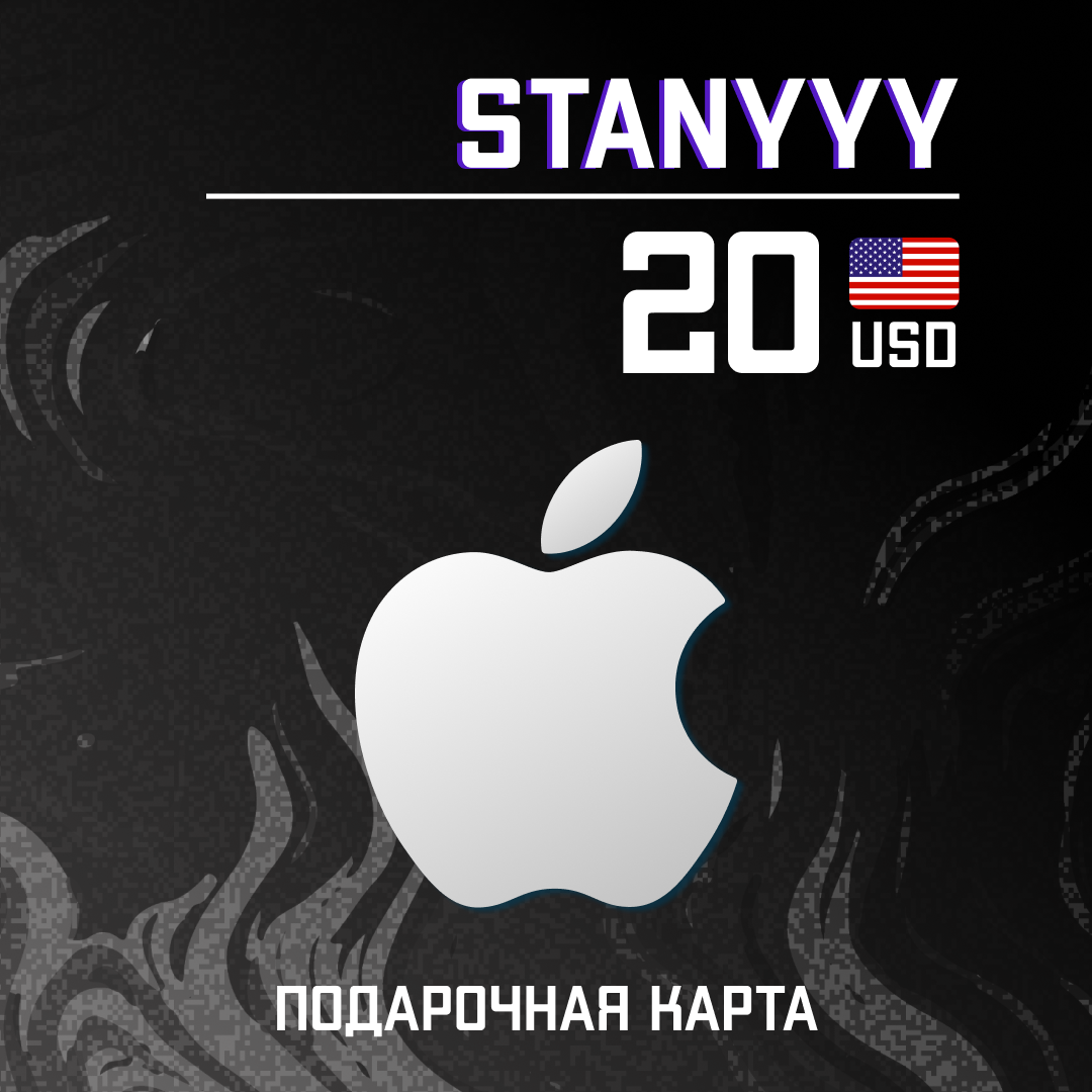 20 USD для apple ключ активации - stanyyy
