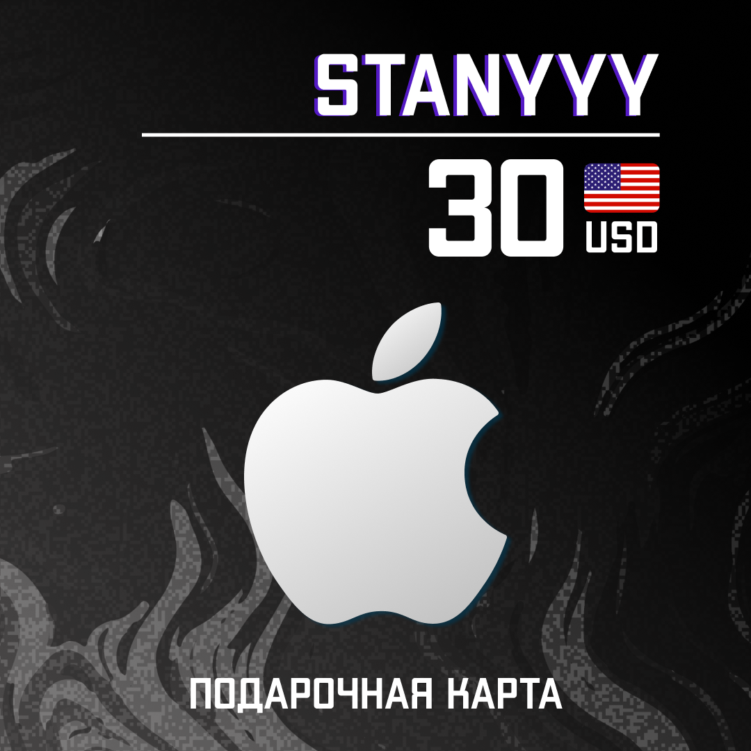 30 USD для apple ключ активации - stanyyy