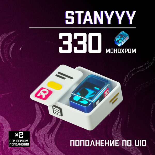 330 Монохром пополнение по ID - stanyyy