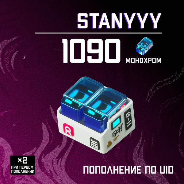 1090 Монохром пополнение по ID - stanyyy