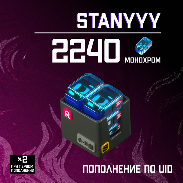 2240 Монохром пополнение по ID - stanyyy