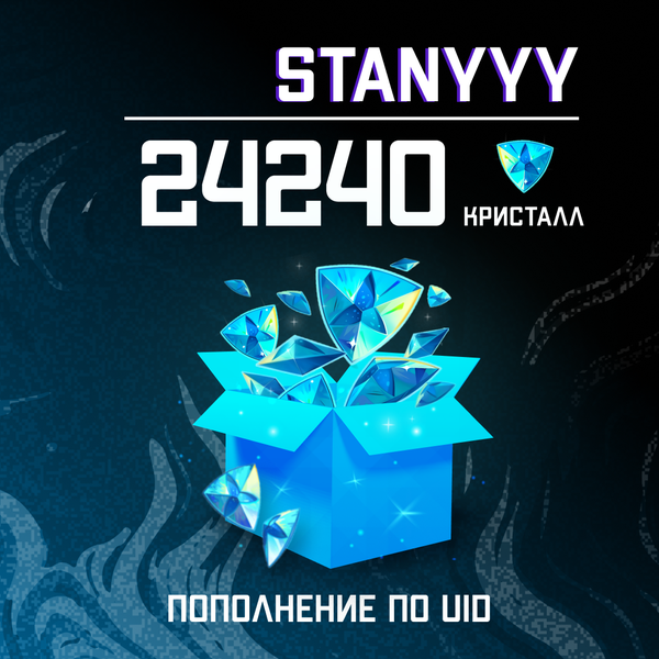 24240 Кристаллов пополнение по ID - stanyyy
