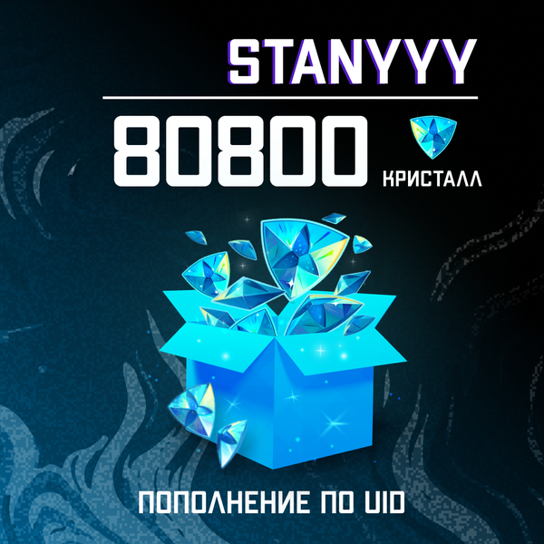 80800 Кристаллов пополнение по ID - stanyyy