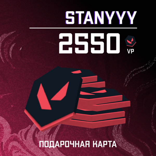 2550 VP ключ активации - stanyyy