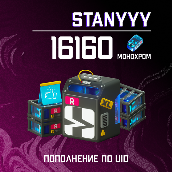16 160 Монохром пополнение по ID - stanyyy
