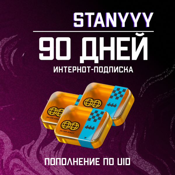 3 Интернот-подписки пополнение по ID - stanyyy
