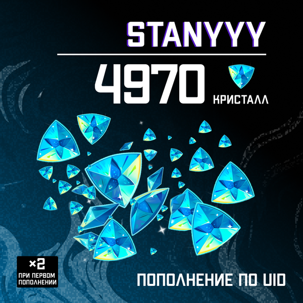 4970 Кристаллов пополнение по ID - stanyyy