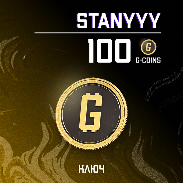 100 G-Coins ключ активации - stanyyy