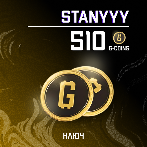 500+10 G-Coins ключ активации - stanyyy