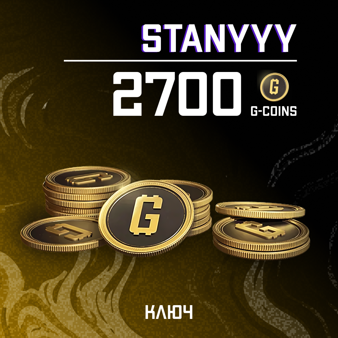 2500+200 G-Coins ключ активации - stanyyy