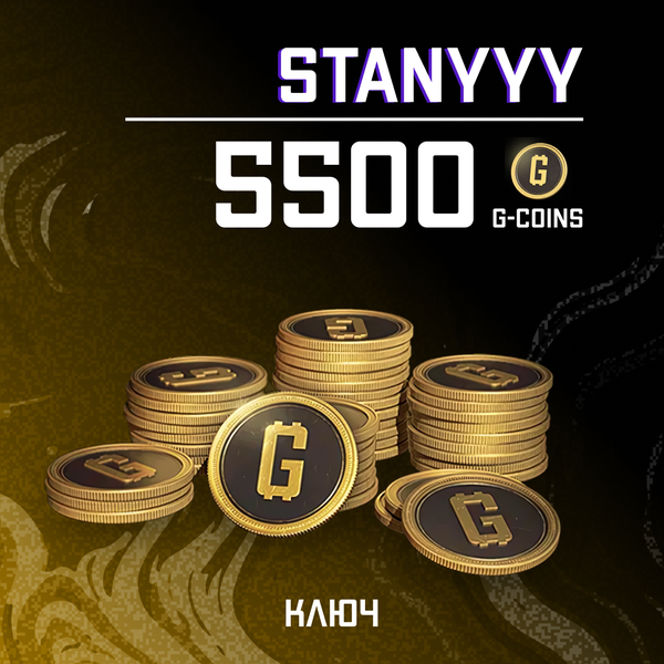 5000+500 G-Coins ключ активации - stanyyy