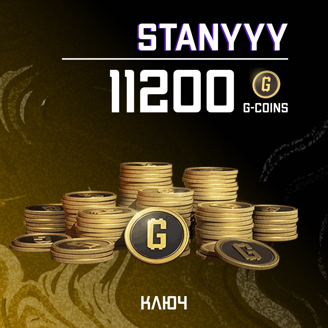 10000+1200 G-Coins ключ активации - stanyyy