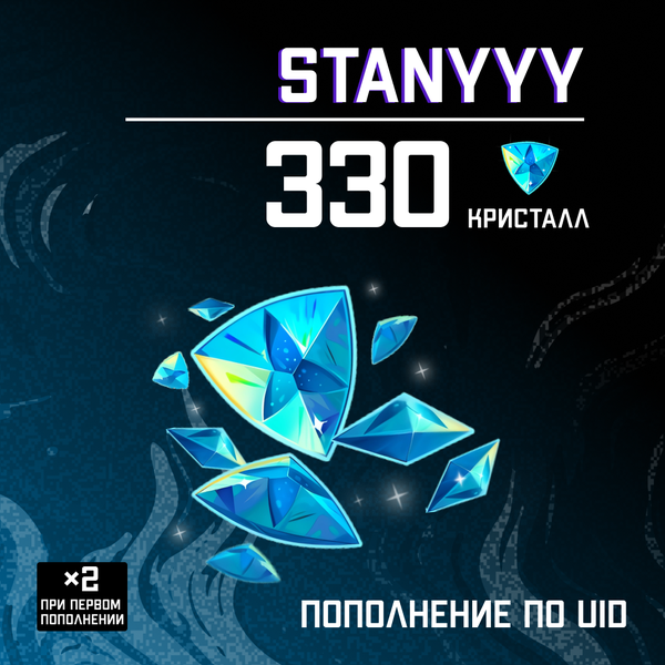 330 Кристаллов пополнение по ID - stanyyy