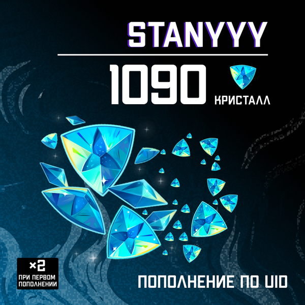 1090 Кристаллов пополнение по ID - stanyyy