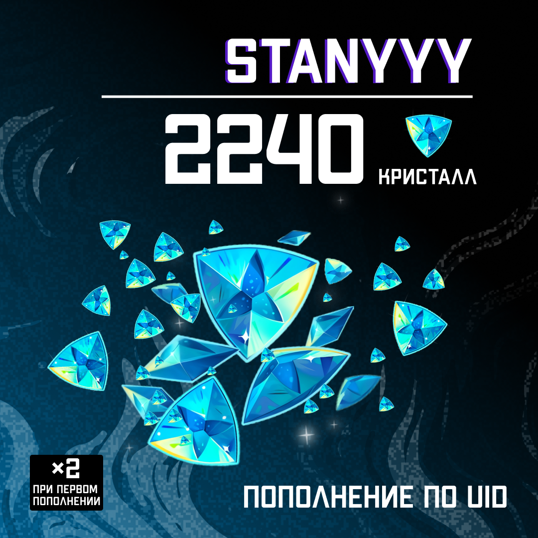 2240 Кристаллов пополнение по ID - stanyyy