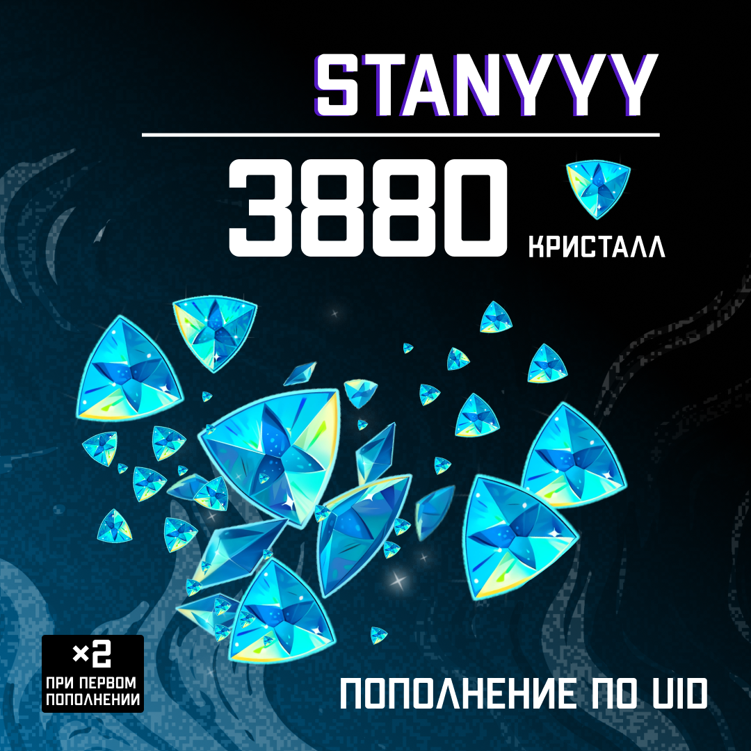 3880 Кристаллов пополнение по ID - stanyyy