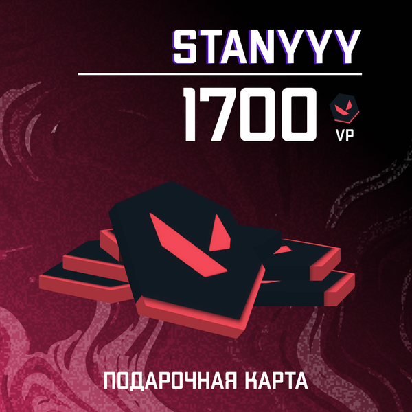 1700 VP ключ активации - stanyyy