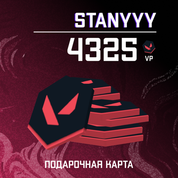 4325 VP ключ активации - stanyyy