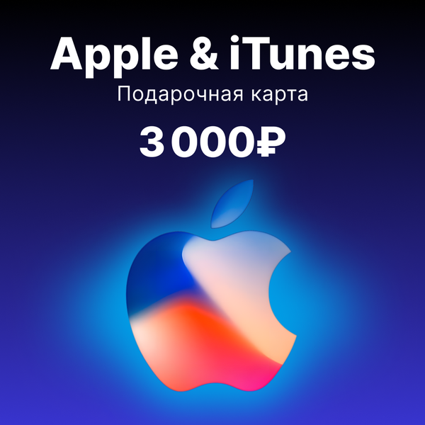 Apple & iTunes 3000 RUB код пополнения apple RU - Steam Market